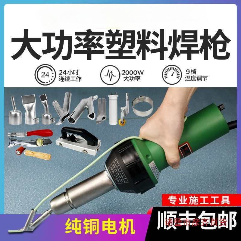 pvc塑胶地板焊枪1600W大功率塑料焊枪ppr工具pe板热熔机pp焊接枪