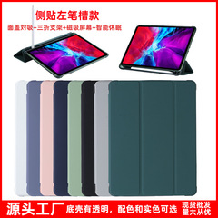 Ipad保護カバーpro10.5ペン付き溝10.2磁気吸引air 5皮カバーmini6三つ折りtpuソフトケース