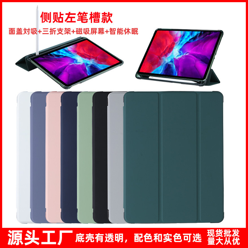 Suitable for ipad protective case pro10.5 with Pen slot 10.2 Magnetic Attraction air5 leather case mini6 tri-fold TPU soft case