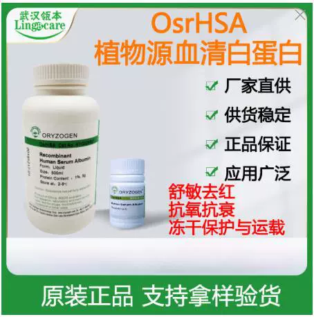 OsrHSA завод источник сывороточного альбумина сыворотки альбумина косметической эффективности сырья чистота 90%