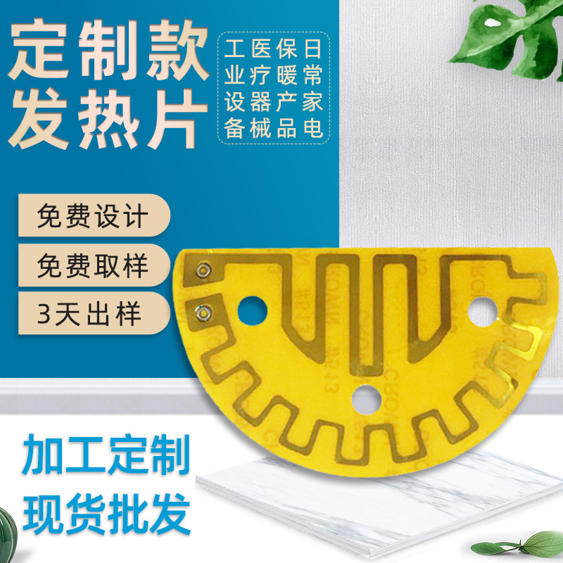 高低温数码线路发热膜非标定制系列寿命长发热快柔性金属PI发热片