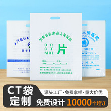 医院CT袋定做DR磁共振塑料袋骨科X光片袋放射科影像资料袋定制