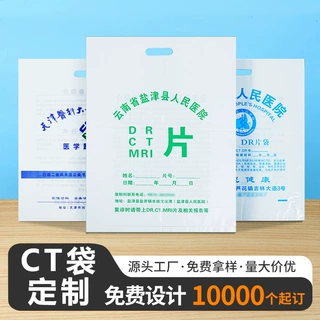 医院CT袋定做DR磁共振塑料袋骨科X光片袋放射科影像资料袋定制