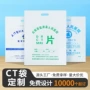 医院定制定做磁共振塑料袋