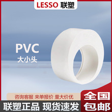 ��pvc��ˮ�a�Ĺܴ�С�^75*50 110*50 110*75 160*110��ˮ��