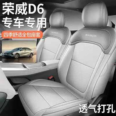 2026 Roewe D6 car seat covers, Modelə uyğun (Original) oturacaq örtükləri