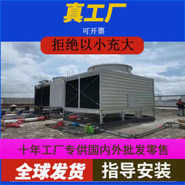 方形冷却塔玻璃钢冷却水塔低噪音横流式冷却塔工业散热水塔工厂