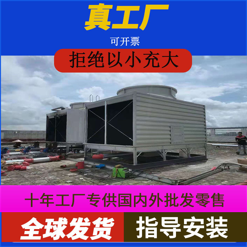 Square Cooling Tower Frp Cooling Water Tower Low Noise Cross Flow Cooling Tower Industrial Heat Dissipation Water Tower Factory Square Cooling Tower Frp Cooling Water Tower Low Noise Cross Flow Cooling Tower Industrial Heat Dissipation Water Tower Factory