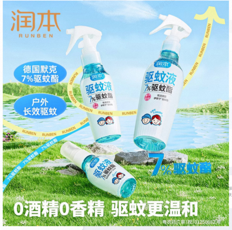批发润本花露水派卡瑞丁驱蚊液避蚊胺驱蚊喷雾户外防蚊虫一件代发|undefined