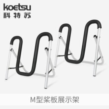 KOETSU科特苏M型桨板展示架 皮划艇独木舟KAYAK海洋舟便携式支架