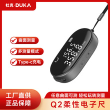 厂家直供Q2电子尺曲面测量电子尺带记忆功能Type-C