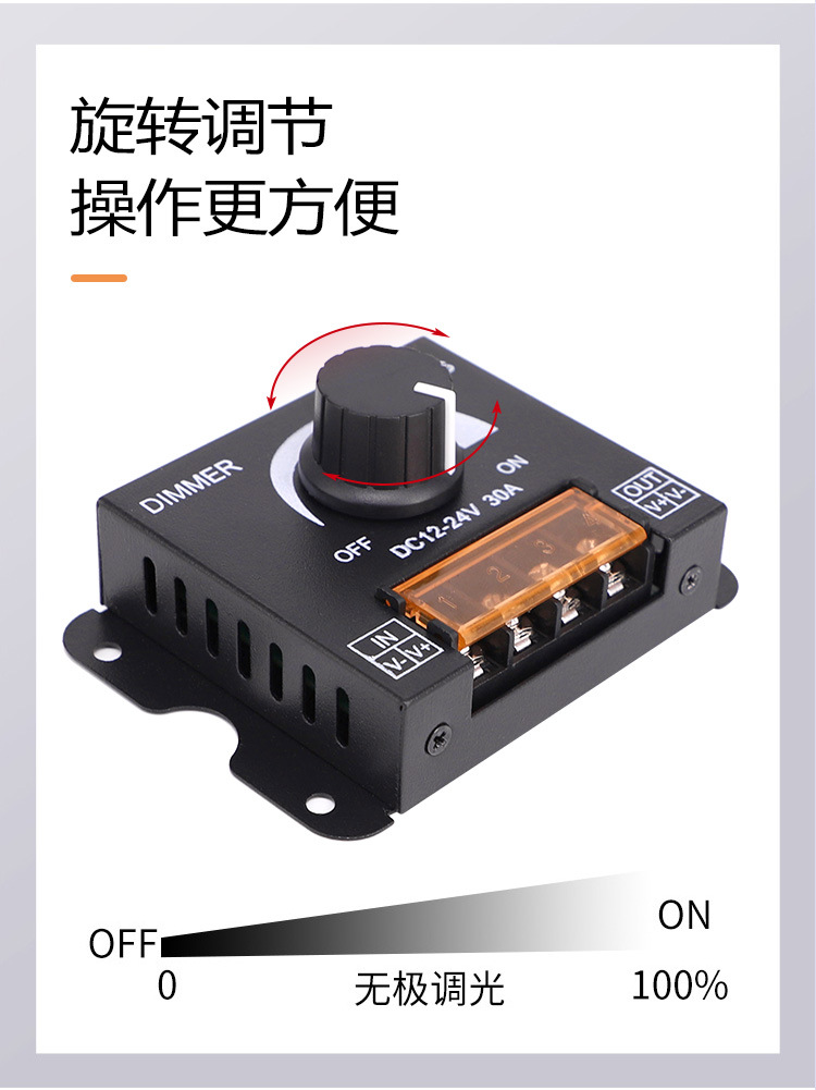led调光器亮度调节控制DIMMER旋钮调压无极开关DC12V-24V 30A直流-阿里巴巴