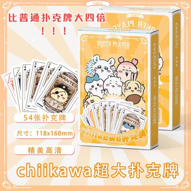 Cross-Border High-Quality Jiikawa Oversized Playing Cards, High-Quality Kawaii Leisure Entertainment Educational Game Cards Cross-Border High-Quality Jiikawa Oversized Playing Cards, High-Quality Kawaii Leisure Entertainment Educational Game Cards