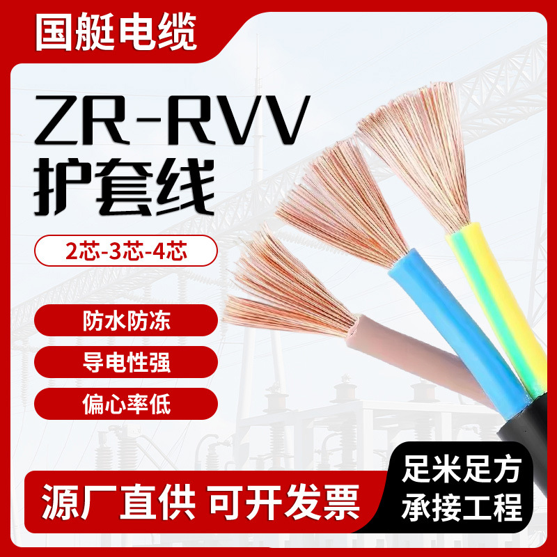 多芯RVV护套软线2-5芯1.5 2.5平方护套线家用入户线工程项目批量