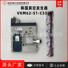 韩国Vmeca/Vtec键盘式真空发生器VKM62-S1-C33-6集成式气动元件