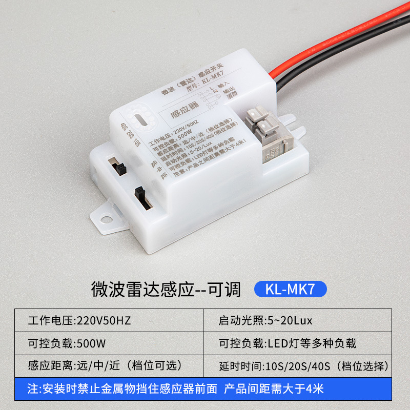 雷达感应开关智能人体感应器楼道声控感应灯过道自动微波感应模块|undefined