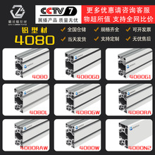 4080铝型材铝材型材40*80铝合金型材欧标加厚重型工业铝型材40x80