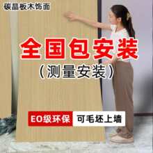 木饰面碳晶板墙板背景墙装饰板室内装修护墙板金属板集成板饰面板