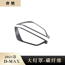 適用於21款五十鈴D-MAX Dmax 大燈罩大燈框前霧燈貼裝飾改裝N