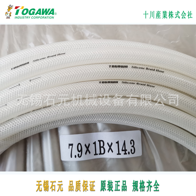 十川TOGAWA硅胶 SH耐高温食品冷暖气变压器管Silicone Braid Hose