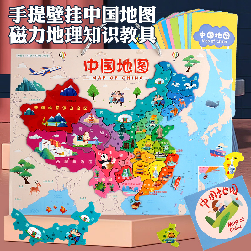 手提壁挂磁力中国地图拼图小学初中地理拼板儿童早教益智科教玩具