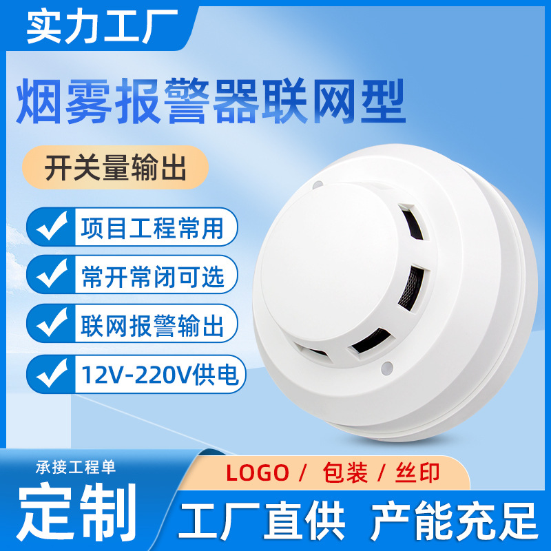 Wired Smoke Alarm Networked 220V12V Household Ceiling-Mounted 3C Fire Certification 485 Smoke Sensor Detector