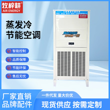 工业立式蒸发水冷空调定制饭堂体育馆车间降温蒸发冷空调生产厂家