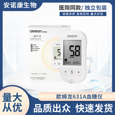 欧姆龙631A血糖测试仪家用准确测血糖的仪器医用血糖试纸条现货|ms
