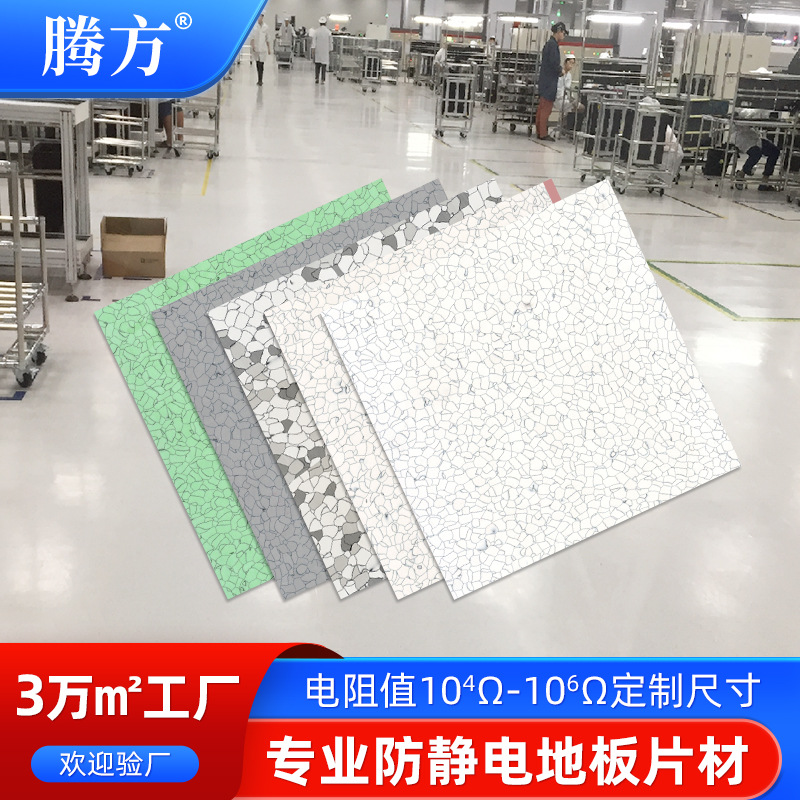 生产批发防静电地板 电子车间厂房耗散型专业PVC防静电片材地板胶-阿里巴巴