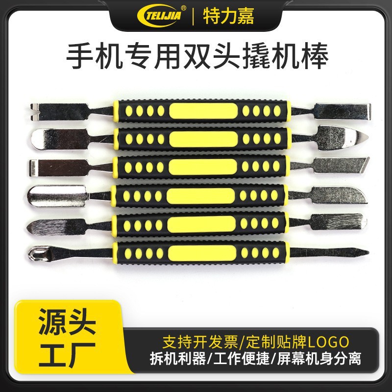 手机电脑平板拆机撬壳工具6件套 金属撬机棒 开机撬壳工具套装