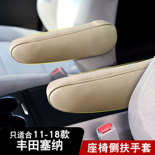 Suitable for 11-18 Toyota Senna front seat side glove Sienna handle cover interior modified leather cover
