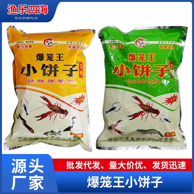 爆笼王小饼子饵料黄鳝诱饵泥鳅龙虾鱼饵河虾饵笼网专用虾笼聚鱼