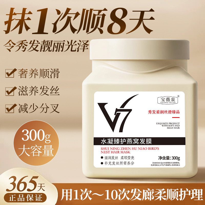 Baoweiquan V7 ツバメの巣ヘアマスク、焦げ毛の修復と改善、パーマや染めによるダメージヘア、蒸気フリーの逆マスクコンディショナー卸売|undefined