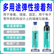 8008电子弹性胶水无机材料塑料橡胶粘接胶电子电器结构固定密封胶