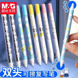 Morning Light Double-Ended Erasable Pen Miffy Student Multi-Functional Erasable Pen Traceless Modification Erasable Pen Tspx0801
