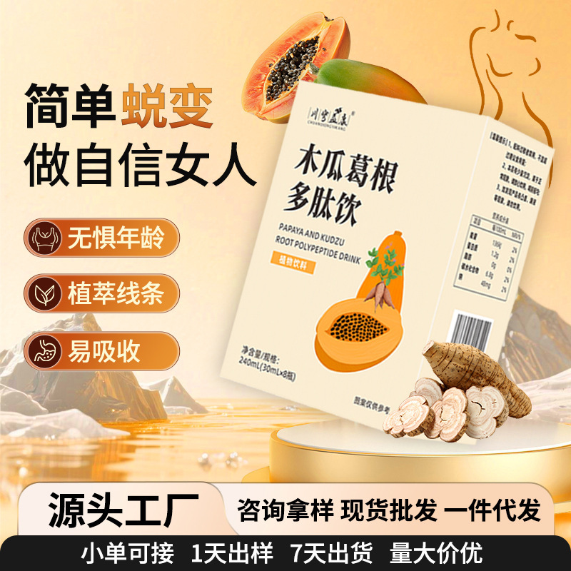 Papaya and Pueraria Lobata Peptide Drink for Women, Collagen Peptide Fruit and Vegetable Drink, Popular Live-Stream Papaya and Pueraria Lobata Plant Beverage