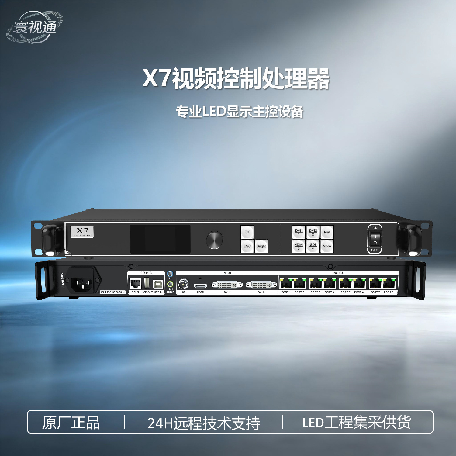 Carlet X7 Full-Color Video Processor, LED Display Screen, Hotel, Conference High-Definition Image Processing Equipment