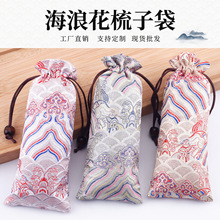 厂家批发梳子袋 中国风绸缎刮痧板首饰袋发簪手串礼品包装袋子