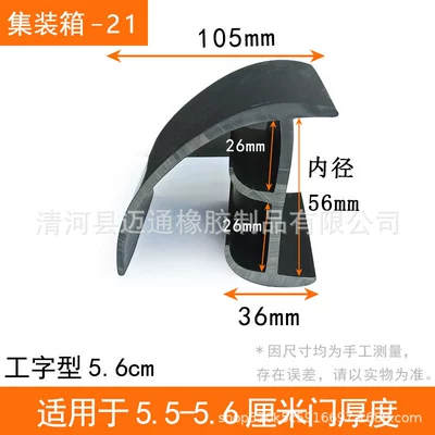 Avtomobil səs izolyasiya zolaqları – bottom filling gap van truck - container-21-slot-width-56cm-applicable-to-door-thickness-56cm