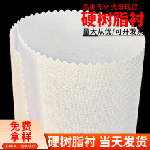 特硬无胶包包内衬布帽有纺定型服装辅料内里硬树脂衬硬衬布衬内朴