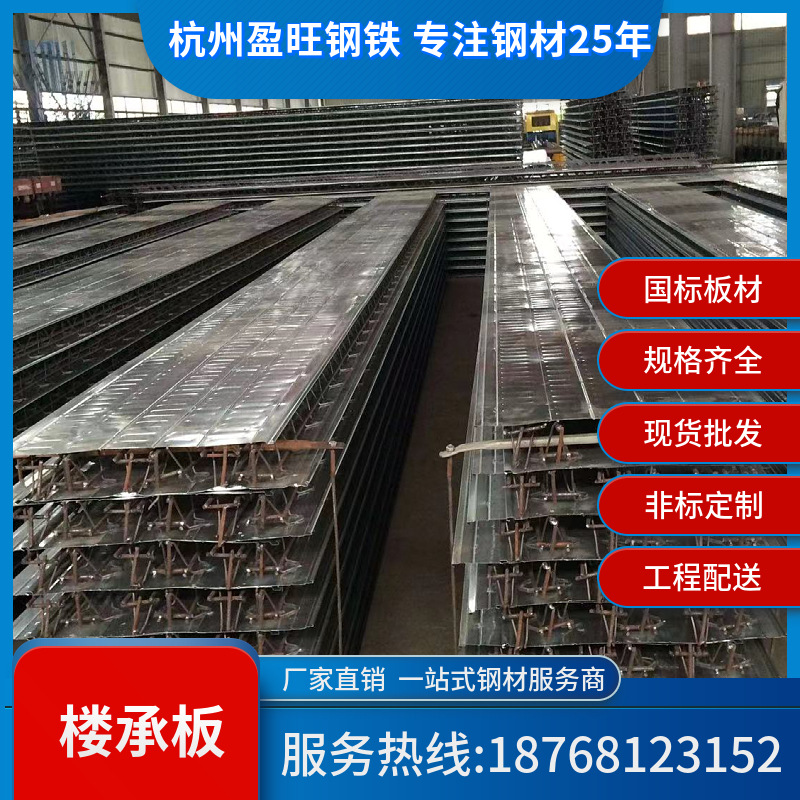 【厂家直销】杭州现货楼承板 钢筋桁架楼承板  规格型号齐全