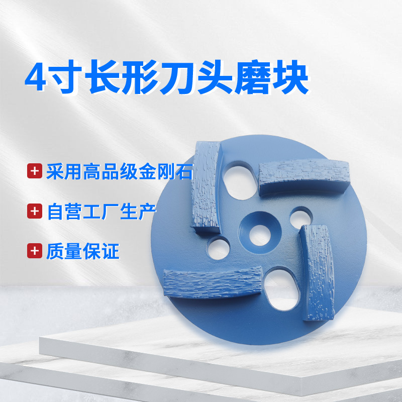 混凝土磨块地坪磨块金刚石磨块磨头金刚石磨片混凝土磨块地抛4寸