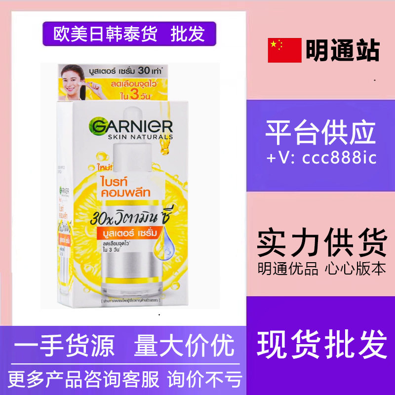 泰国卡尼尔精华柠檬377镁白烟酰胺水杨酸祛痘印提亮肤色袋装