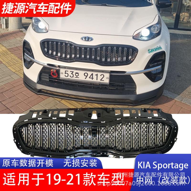Suitable for 19-21 Kia Kx5 Kia Sportage Grille Protective Grille with Chrome Blackening