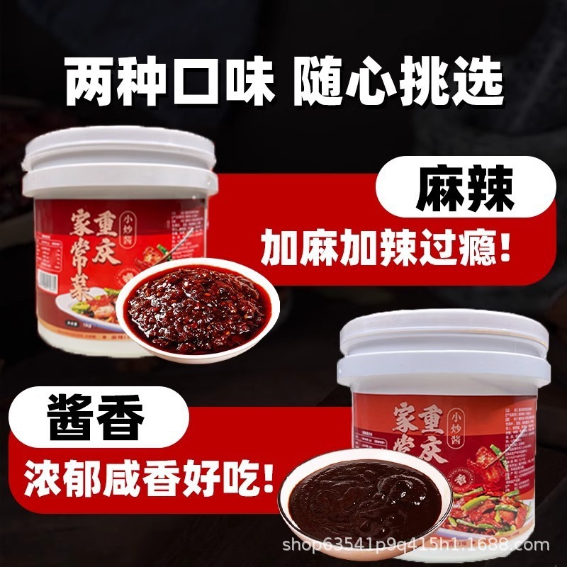 小炒酱农家重庆家常菜家用旗舰店干锅酱桶装农家正宗商用炒菜调料|undefined