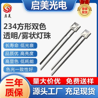 234方形直插透明双色无极led灯珠高亮发光二极管方形系列