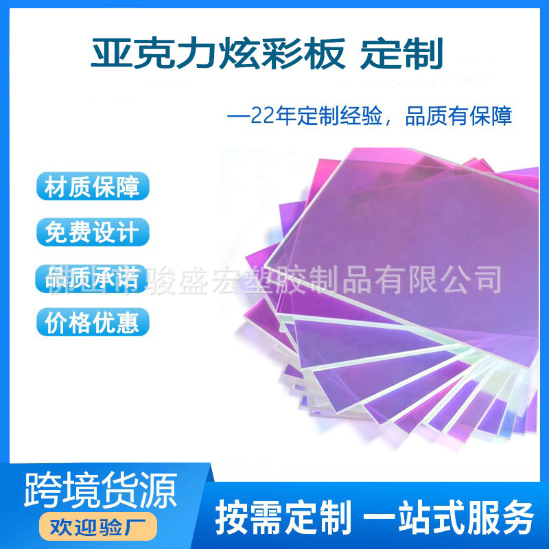 炫彩亚克力板镭射板批发幻彩板七彩板婚庆装饰支持加工激光雕刻