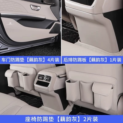 Protection Pad Modification Accessories: Chair back anti-kick pad - han-multifunctional-seat-door-air-outlet-panel-lotus-gray7-piece-set