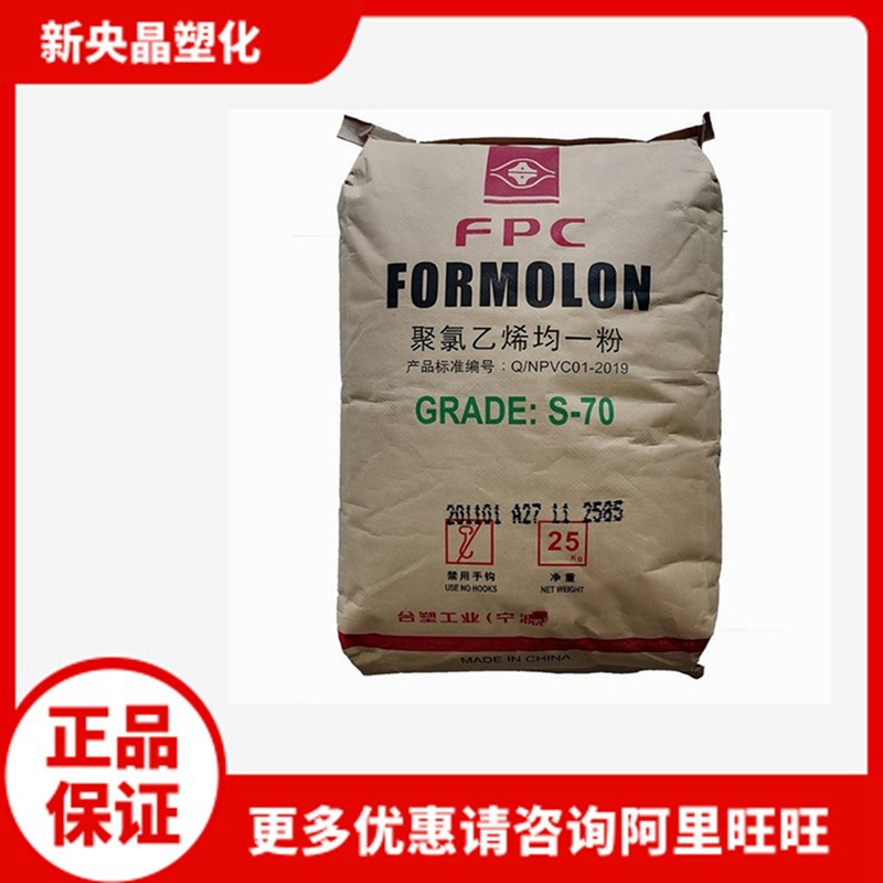 PVC树脂粉 台塑宁波 S-70 聚氯乙烯 粉料 电线电缆造粒软管 透明