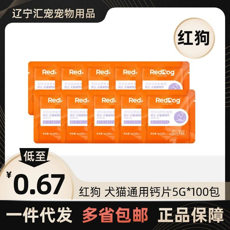 Red Dog Calcium King Специальные таблетки кальция для кошек и собак Остеопороз домашних животных Укрепление костей Добавка кальция Тедди Золотистый ретривер Замена волос